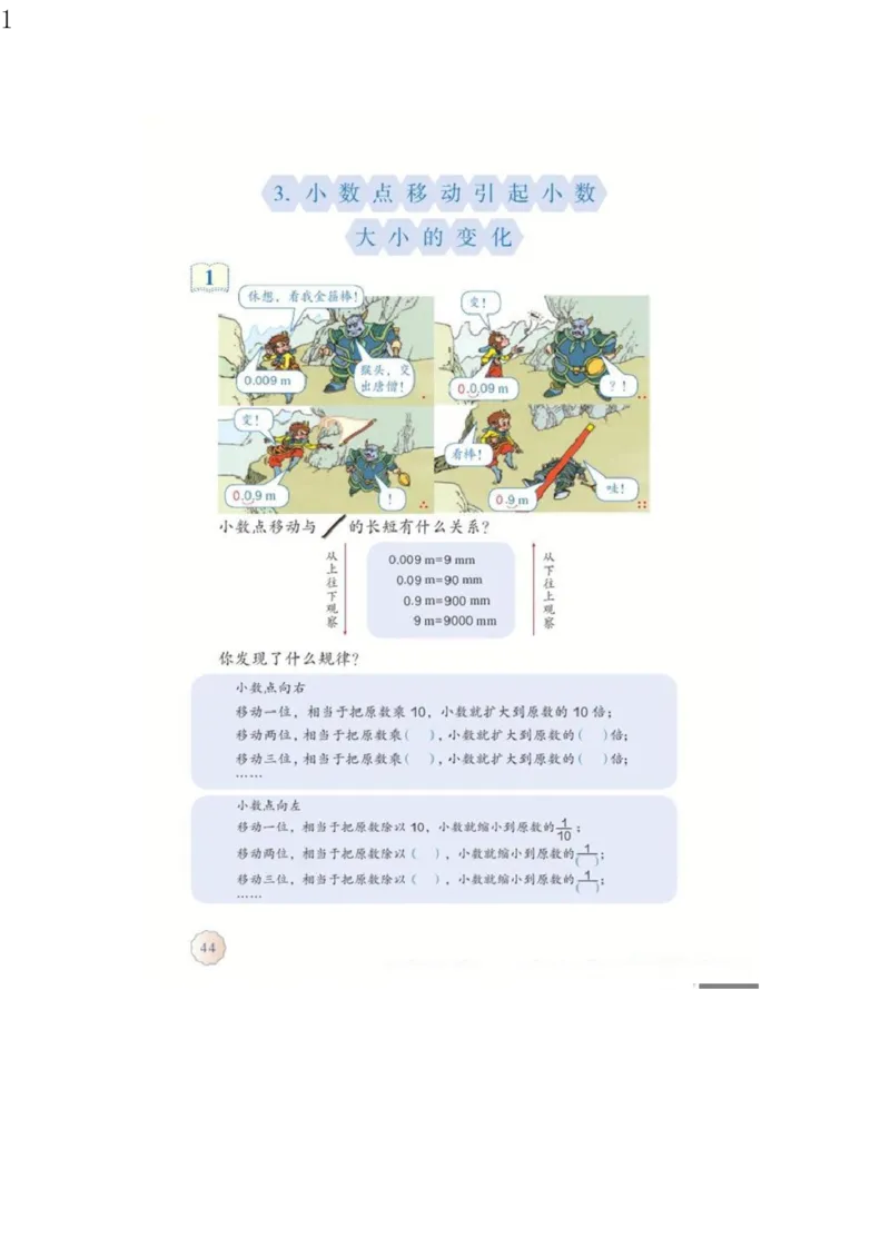 人教版四年级数学下册电子课本电子教材_小学1-6年级全部试卷_数学_四年级_3-9-4、小学四年级数学下册_3-9-4-4、电子教材、课本