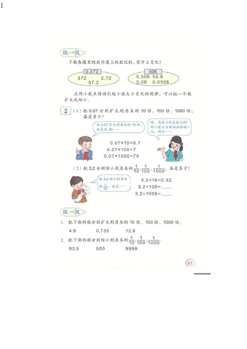 人教版四年级数学下册电子课本电子教材_小学1-6年级全部试卷_数学_四年级_3-9-4、小学四年级数学下册_3-9-4-4、电子教材、课本
