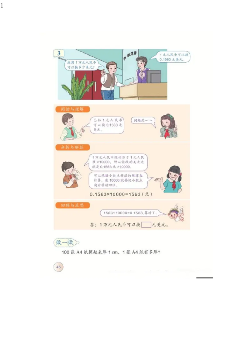 人教版四年级数学下册电子课本电子教材_小学1-6年级全部试卷_数学_四年级_3-9-4、小学四年级数学下册_3-9-4-4、电子教材、课本