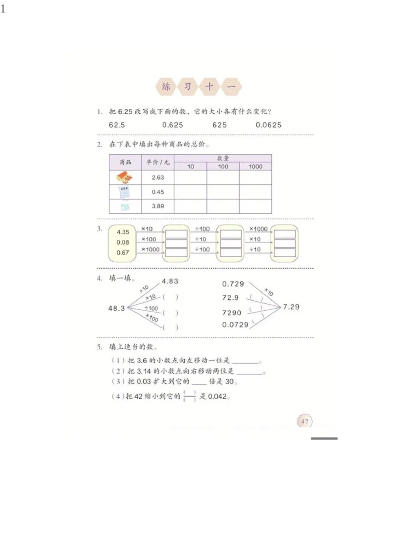 人教版四年级数学下册电子课本电子教材_小学1-6年级全部试卷_数学_四年级_3-9-4、小学四年级数学下册_3-9-4-4、电子教材、课本
