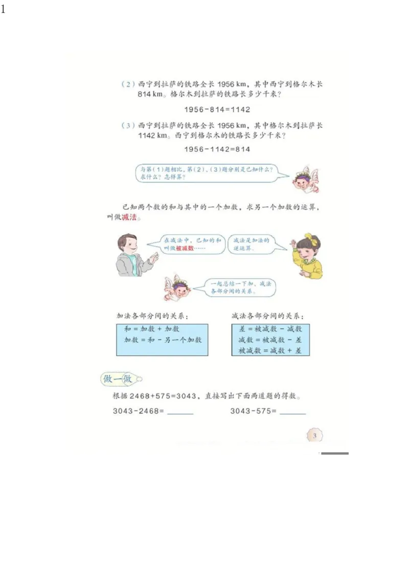 人教版四年级数学下册电子课本电子教材_小学1-6年级全部试卷_数学_四年级_3-9-4、小学四年级数学下册_3-9-4-4、电子教材、课本