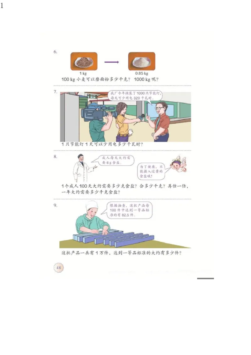 人教版四年级数学下册电子课本电子教材_小学1-6年级全部试卷_数学_四年级_3-9-4、小学四年级数学下册_3-9-4-4、电子教材、课本