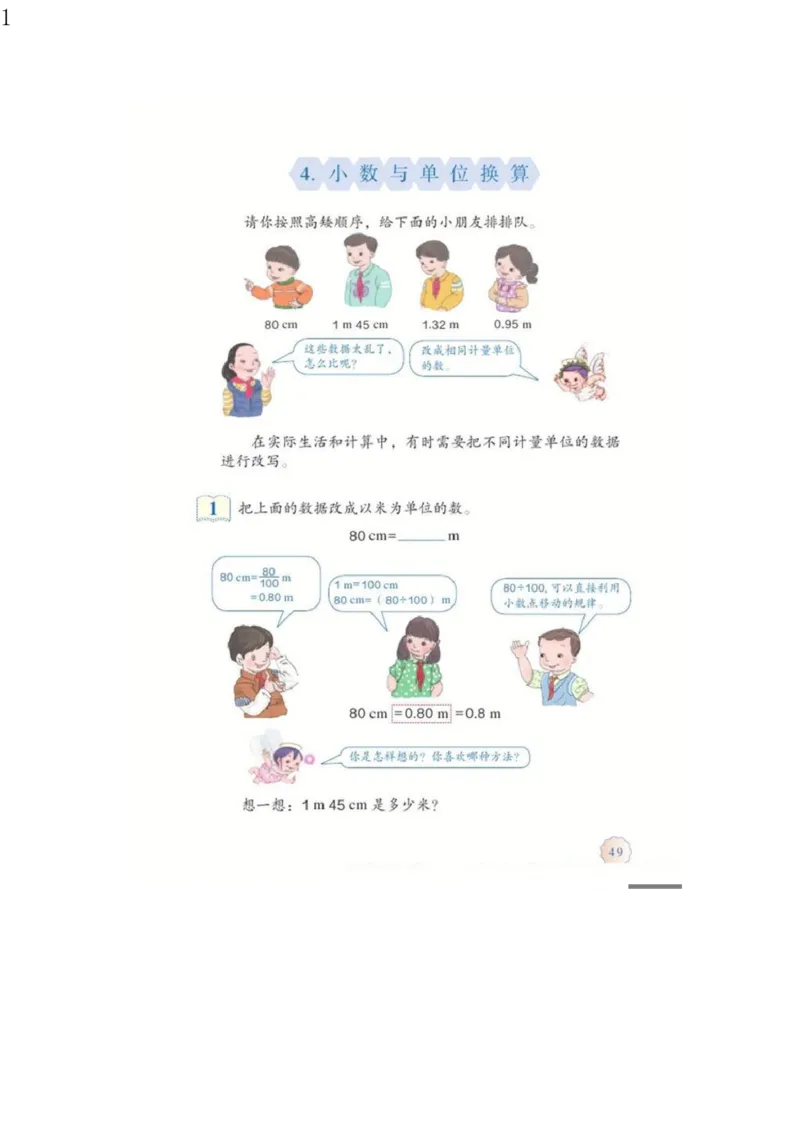 人教版四年级数学下册电子课本电子教材_小学1-6年级全部试卷_数学_四年级_3-9-4、小学四年级数学下册_3-9-4-4、电子教材、课本