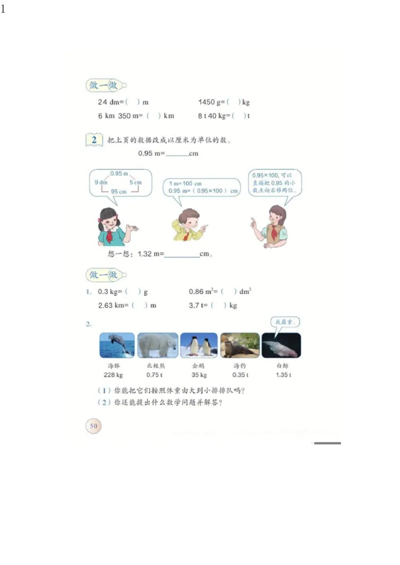 人教版四年级数学下册电子课本电子教材_小学1-6年级全部试卷_数学_四年级_3-9-4、小学四年级数学下册_3-9-4-4、电子教材、课本