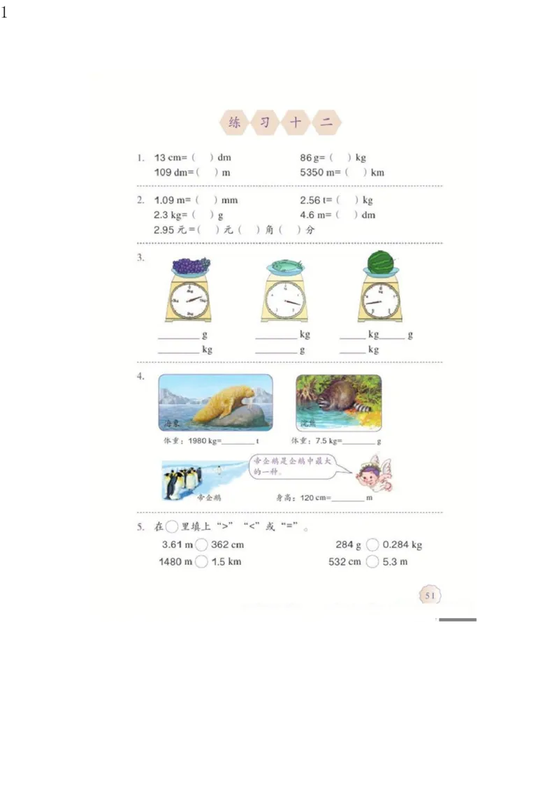 人教版四年级数学下册电子课本电子教材_小学1-6年级全部试卷_数学_四年级_3-9-4、小学四年级数学下册_3-9-4-4、电子教材、课本