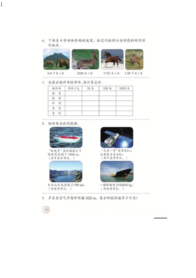 人教版四年级数学下册电子课本电子教材_小学1-6年级全部试卷_数学_四年级_3-9-4、小学四年级数学下册_3-9-4-4、电子教材、课本