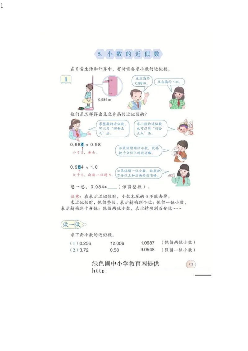 人教版四年级数学下册电子课本电子教材_小学1-6年级全部试卷_数学_四年级_3-9-4、小学四年级数学下册_3-9-4-4、电子教材、课本