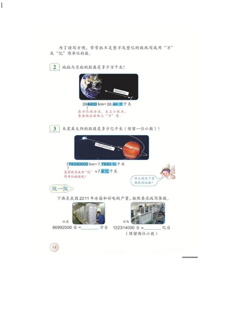 人教版四年级数学下册电子课本电子教材_小学1-6年级全部试卷_数学_四年级_3-9-4、小学四年级数学下册_3-9-4-4、电子教材、课本