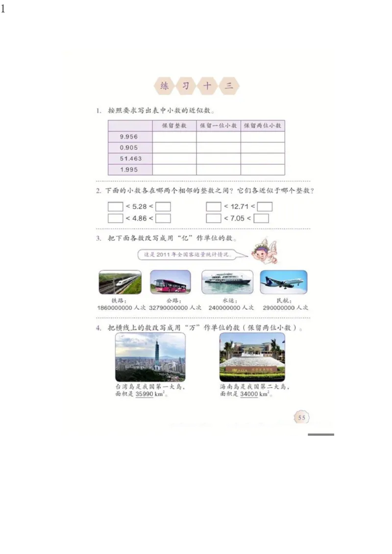 人教版四年级数学下册电子课本电子教材_小学1-6年级全部试卷_数学_四年级_3-9-4、小学四年级数学下册_3-9-4-4、电子教材、课本