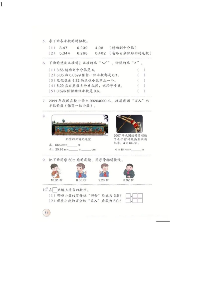 人教版四年级数学下册电子课本电子教材_小学1-6年级全部试卷_数学_四年级_3-9-4、小学四年级数学下册_3-9-4-4、电子教材、课本