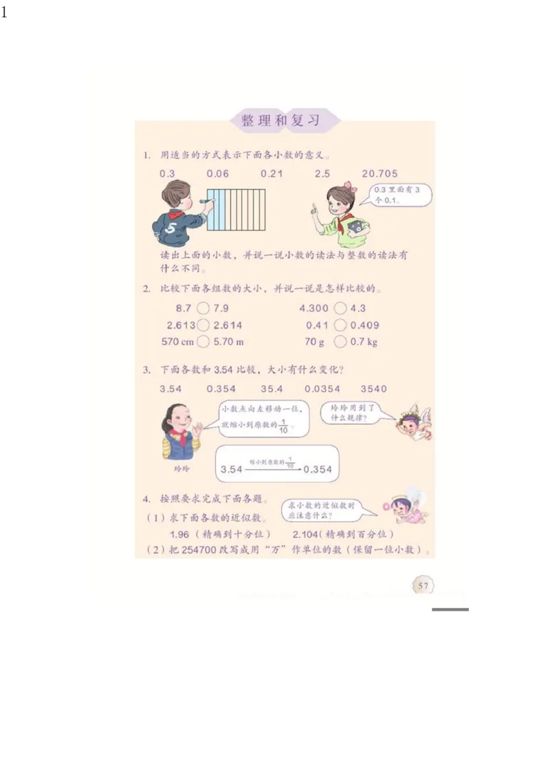 人教版四年级数学下册电子课本电子教材_小学1-6年级全部试卷_数学_四年级_3-9-4、小学四年级数学下册_3-9-4-4、电子教材、课本