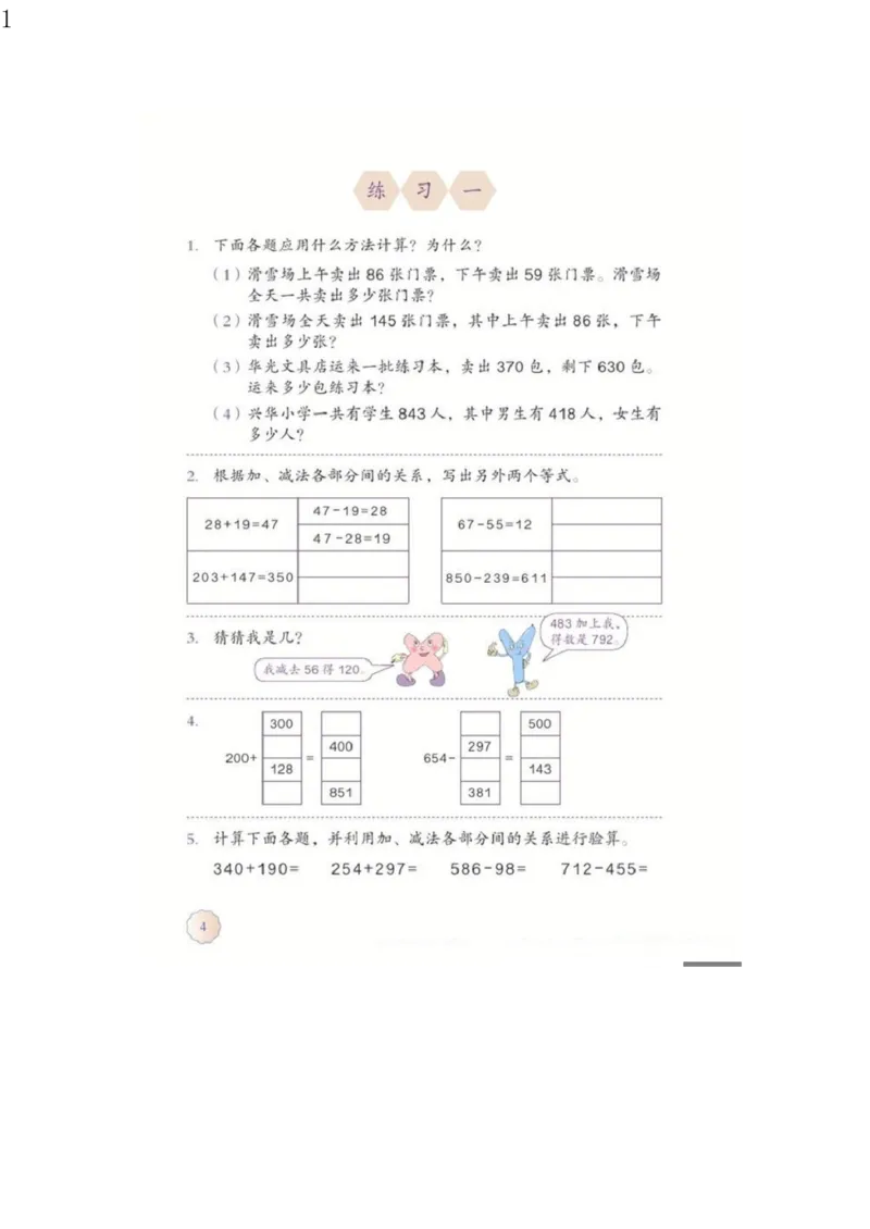人教版四年级数学下册电子课本电子教材_小学1-6年级全部试卷_数学_四年级_3-9-4、小学四年级数学下册_3-9-4-4、电子教材、课本