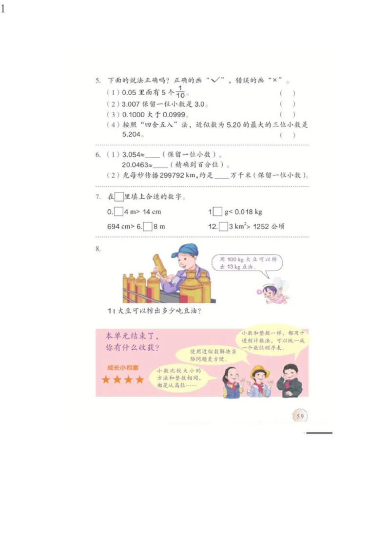 人教版四年级数学下册电子课本电子教材_小学1-6年级全部试卷_数学_四年级_3-9-4、小学四年级数学下册_3-9-4-4、电子教材、课本