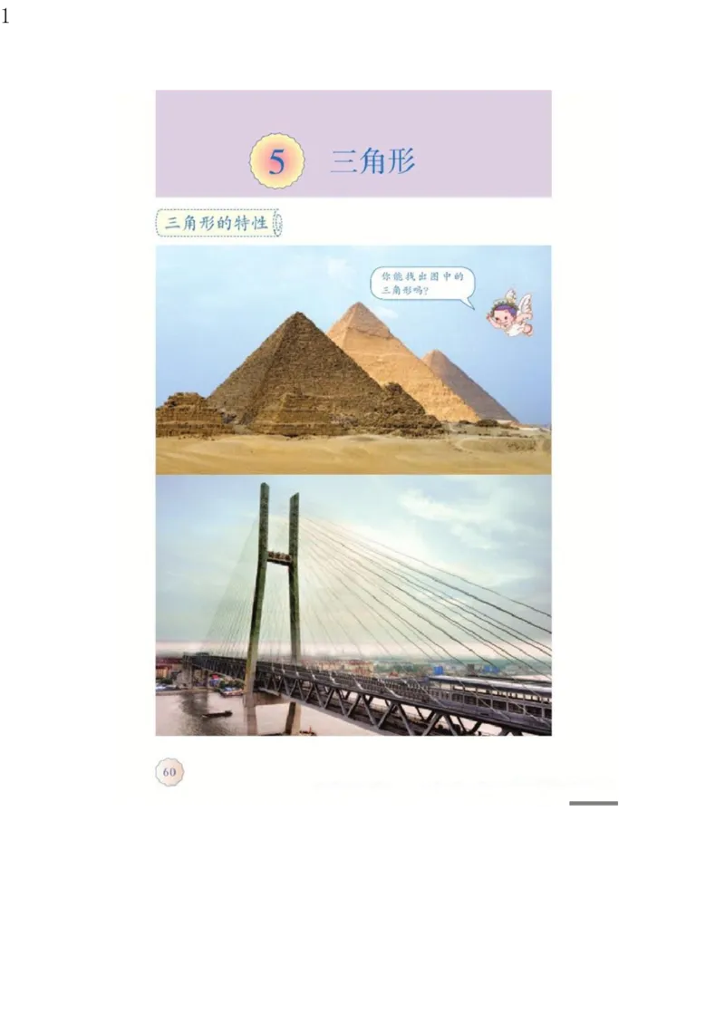 人教版四年级数学下册电子课本电子教材_小学1-6年级全部试卷_数学_四年级_3-9-4、小学四年级数学下册_3-9-4-4、电子教材、课本