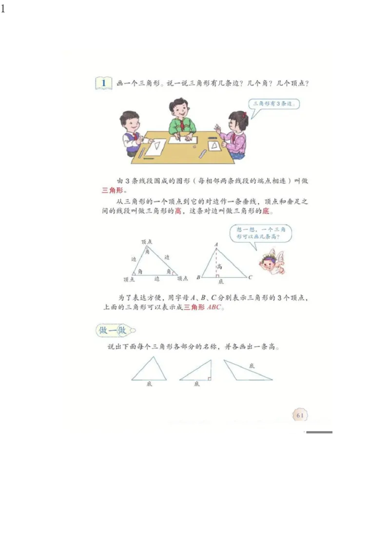 人教版四年级数学下册电子课本电子教材_小学1-6年级全部试卷_数学_四年级_3-9-4、小学四年级数学下册_3-9-4-4、电子教材、课本