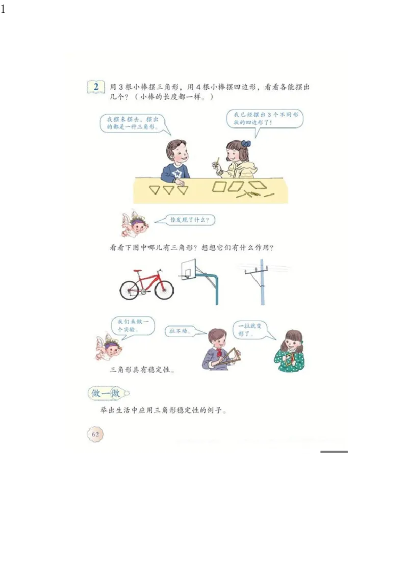 人教版四年级数学下册电子课本电子教材_小学1-6年级全部试卷_数学_四年级_3-9-4、小学四年级数学下册_3-9-4-4、电子教材、课本