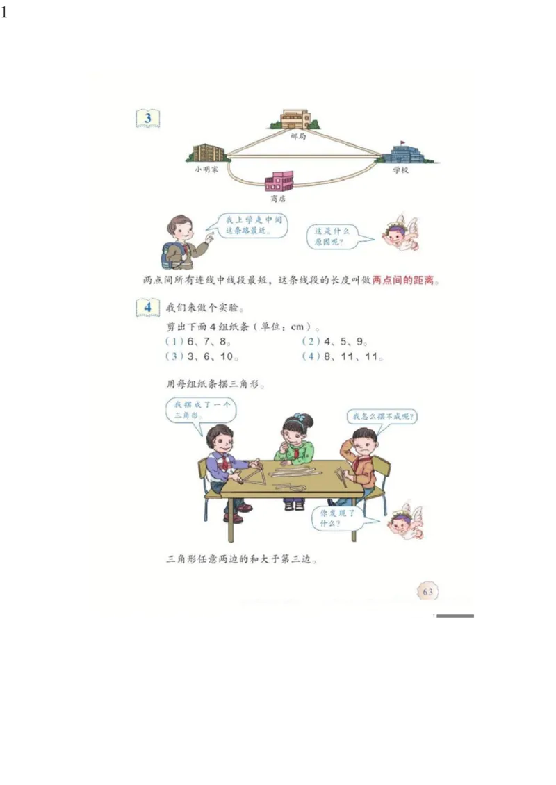 人教版四年级数学下册电子课本电子教材_小学1-6年级全部试卷_数学_四年级_3-9-4、小学四年级数学下册_3-9-4-4、电子教材、课本