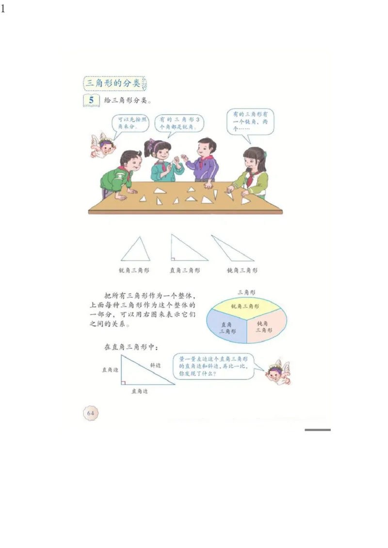 人教版四年级数学下册电子课本电子教材_小学1-6年级全部试卷_数学_四年级_3-9-4、小学四年级数学下册_3-9-4-4、电子教材、课本