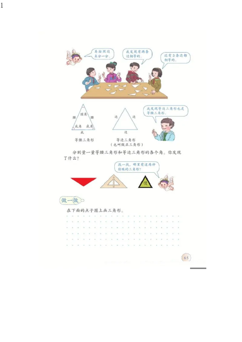 人教版四年级数学下册电子课本电子教材_小学1-6年级全部试卷_数学_四年级_3-9-4、小学四年级数学下册_3-9-4-4、电子教材、课本