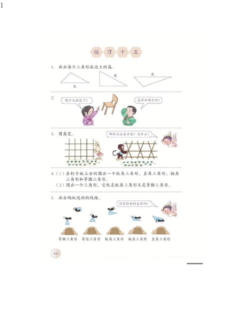 人教版四年级数学下册电子课本电子教材_小学1-6年级全部试卷_数学_四年级_3-9-4、小学四年级数学下册_3-9-4-4、电子教材、课本