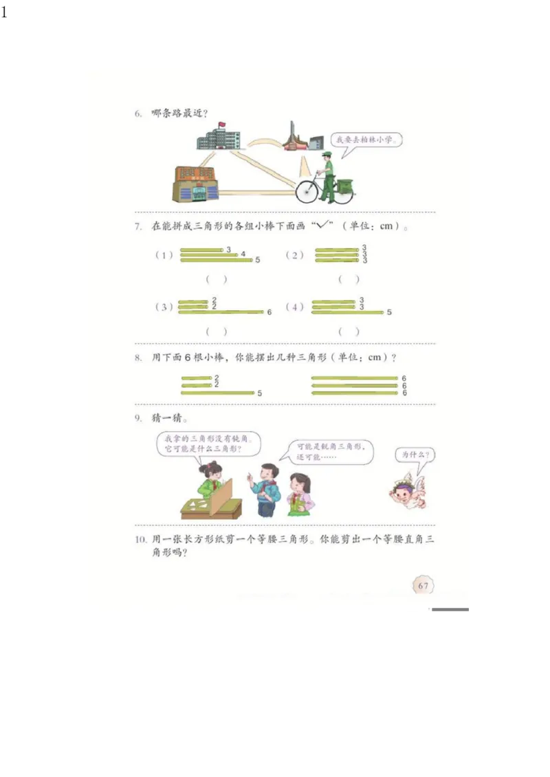 人教版四年级数学下册电子课本电子教材_小学1-6年级全部试卷_数学_四年级_3-9-4、小学四年级数学下册_3-9-4-4、电子教材、课本