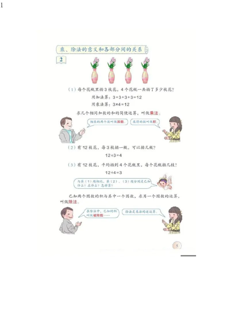 人教版四年级数学下册电子课本电子教材_小学1-6年级全部试卷_数学_四年级_3-9-4、小学四年级数学下册_3-9-4-4、电子教材、课本