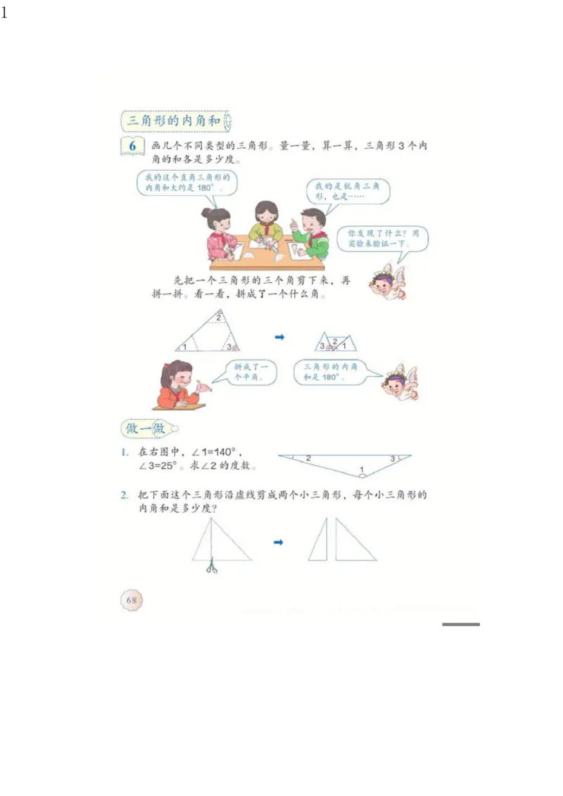 人教版四年级数学下册电子课本电子教材_小学1-6年级全部试卷_数学_四年级_3-9-4、小学四年级数学下册_3-9-4-4、电子教材、课本