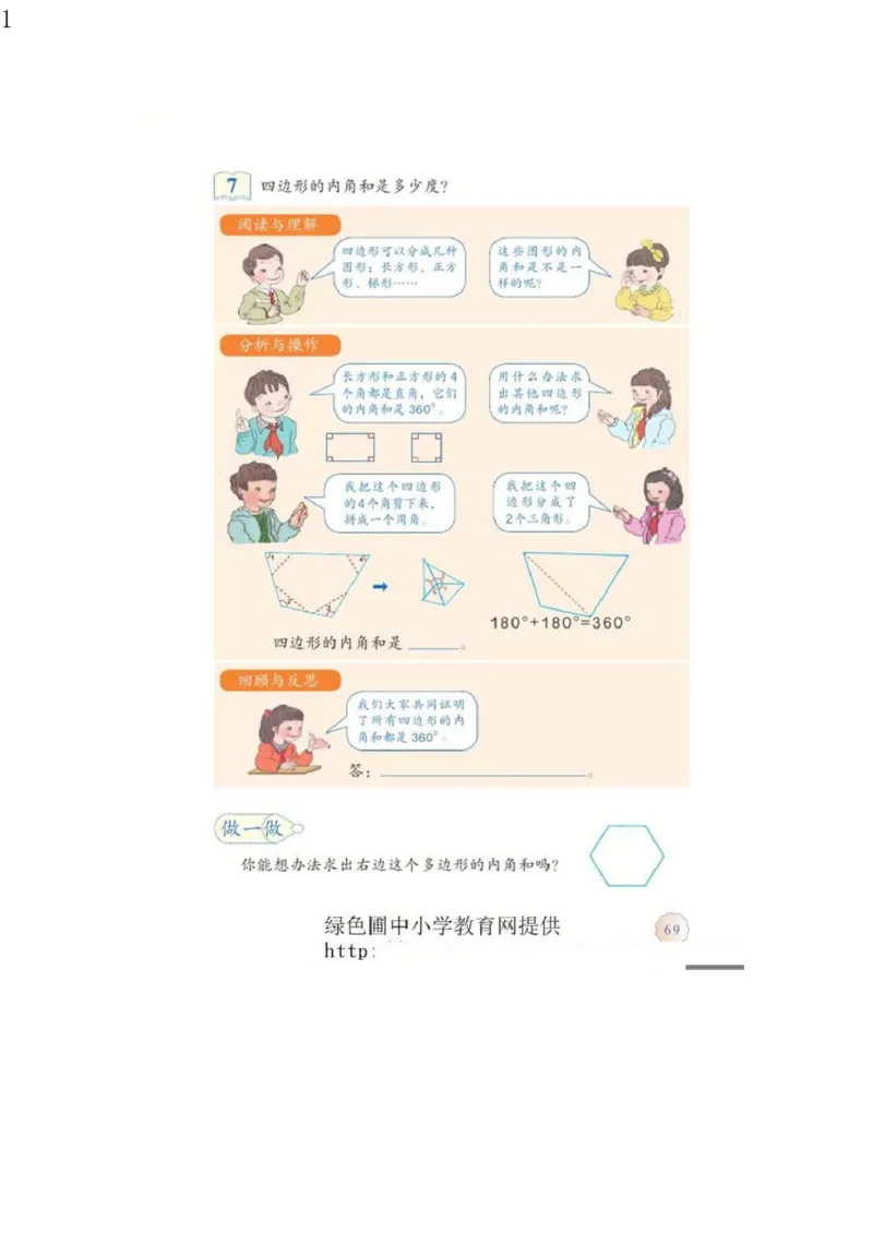 人教版四年级数学下册电子课本电子教材_小学1-6年级全部试卷_数学_四年级_3-9-4、小学四年级数学下册_3-9-4-4、电子教材、课本