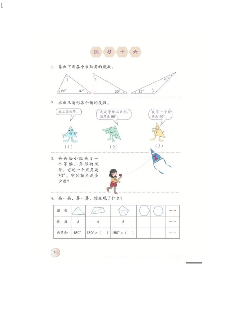 人教版四年级数学下册电子课本电子教材_小学1-6年级全部试卷_数学_四年级_3-9-4、小学四年级数学下册_3-9-4-4、电子教材、课本