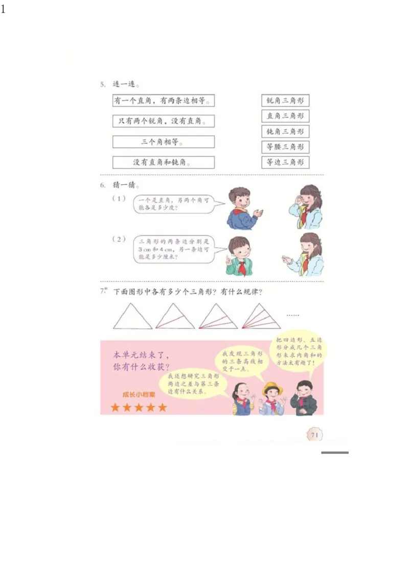 人教版四年级数学下册电子课本电子教材_小学1-6年级全部试卷_数学_四年级_3-9-4、小学四年级数学下册_3-9-4-4、电子教材、课本