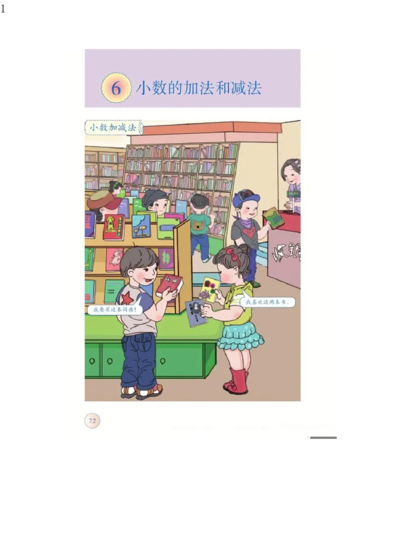 人教版四年级数学下册电子课本电子教材_小学1-6年级全部试卷_数学_四年级_3-9-4、小学四年级数学下册_3-9-4-4、电子教材、课本