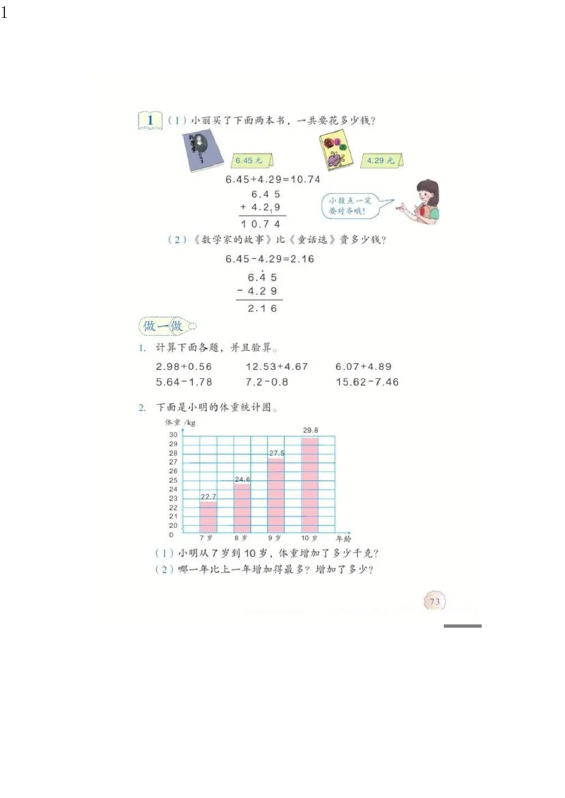 人教版四年级数学下册电子课本电子教材_小学1-6年级全部试卷_数学_四年级_3-9-4、小学四年级数学下册_3-9-4-4、电子教材、课本