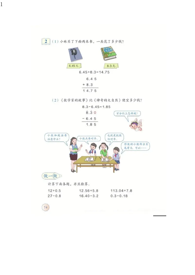 人教版四年级数学下册电子课本电子教材_小学1-6年级全部试卷_数学_四年级_3-9-4、小学四年级数学下册_3-9-4-4、电子教材、课本