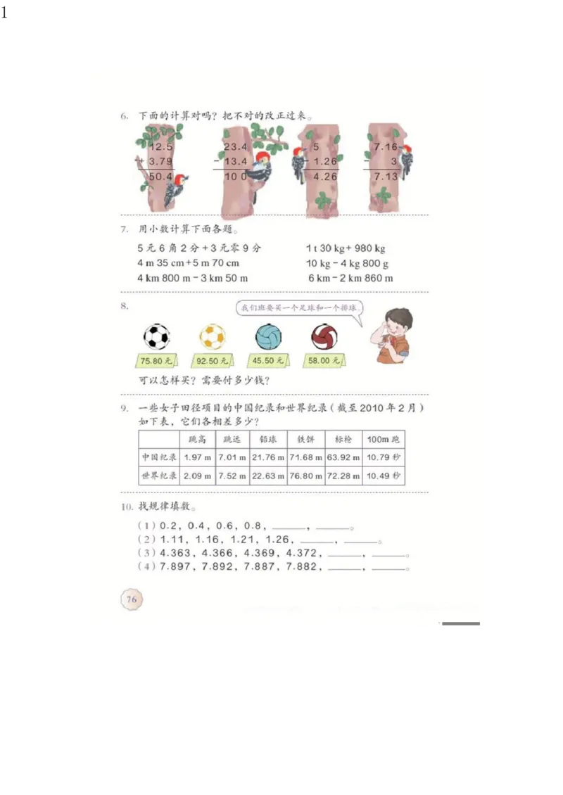 人教版四年级数学下册电子课本电子教材_小学1-6年级全部试卷_数学_四年级_3-9-4、小学四年级数学下册_3-9-4-4、电子教材、课本