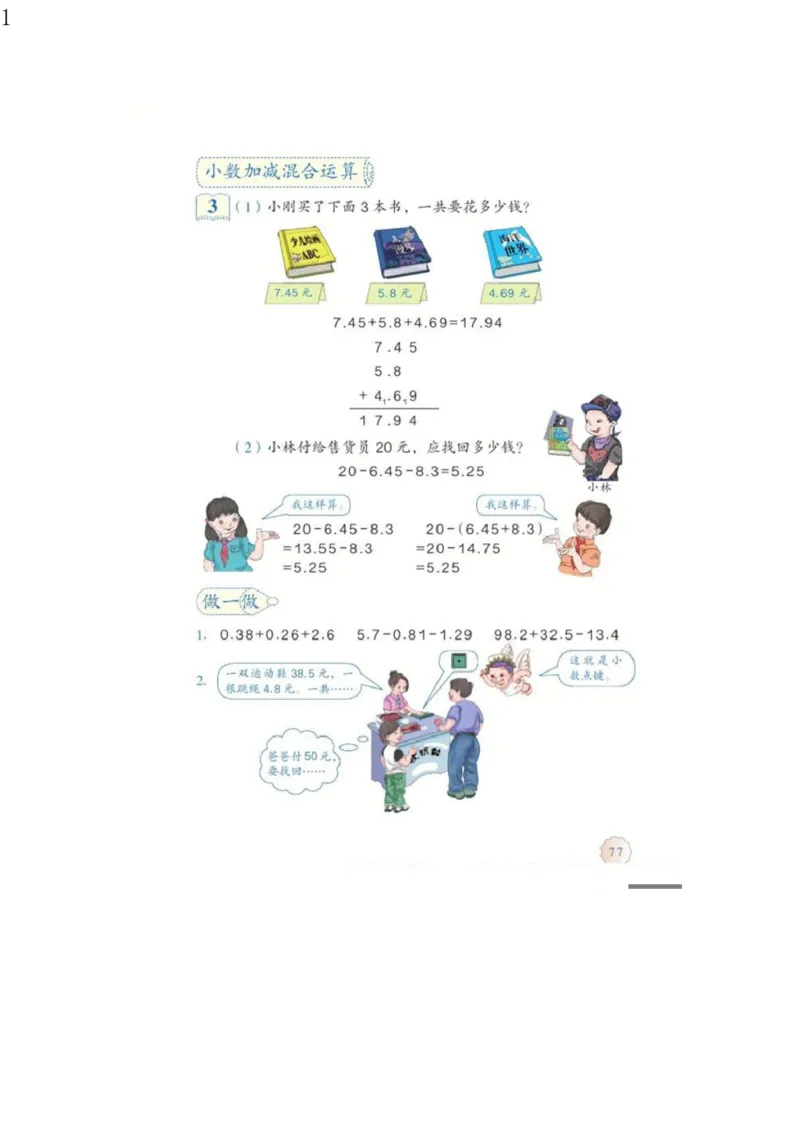 人教版四年级数学下册电子课本电子教材_小学1-6年级全部试卷_数学_四年级_3-9-4、小学四年级数学下册_3-9-4-4、电子教材、课本