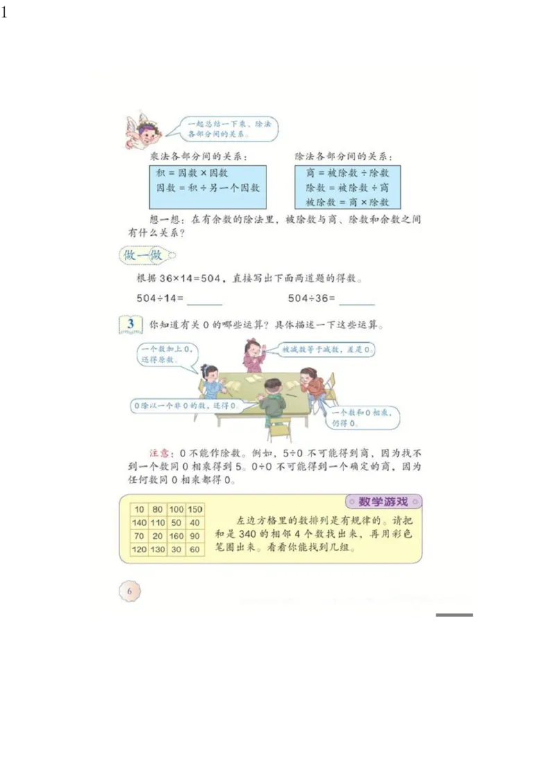 人教版四年级数学下册电子课本电子教材_小学1-6年级全部试卷_数学_四年级_3-9-4、小学四年级数学下册_3-9-4-4、电子教材、课本