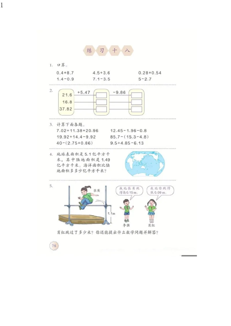 人教版四年级数学下册电子课本电子教材_小学1-6年级全部试卷_数学_四年级_3-9-4、小学四年级数学下册_3-9-4-4、电子教材、课本