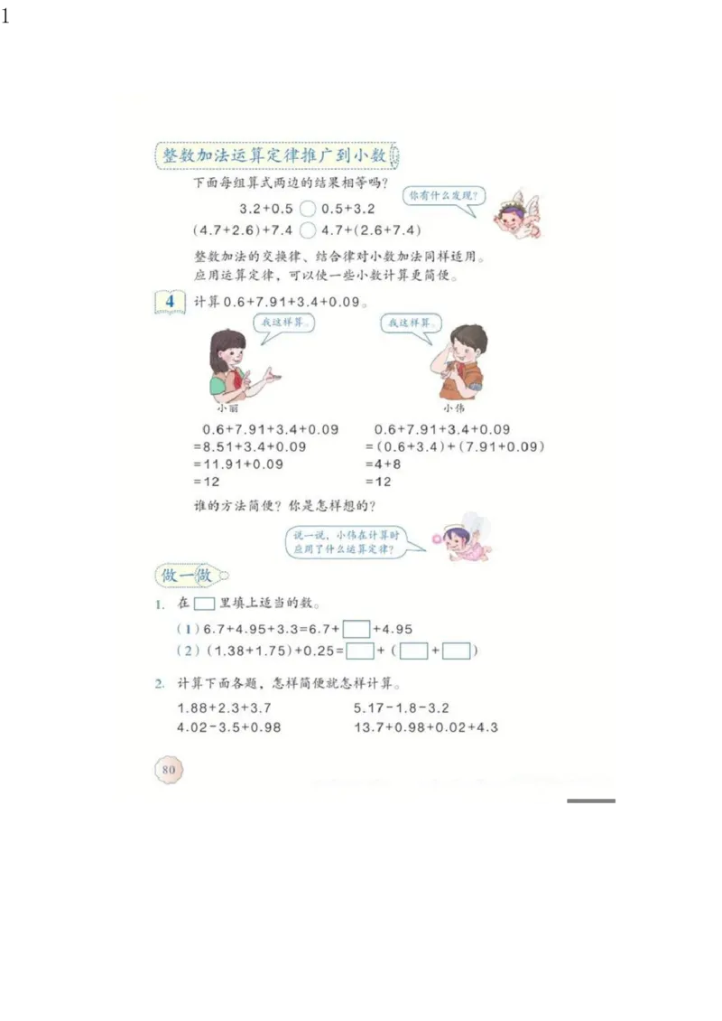 人教版四年级数学下册电子课本电子教材_小学1-6年级全部试卷_数学_四年级_3-9-4、小学四年级数学下册_3-9-4-4、电子教材、课本