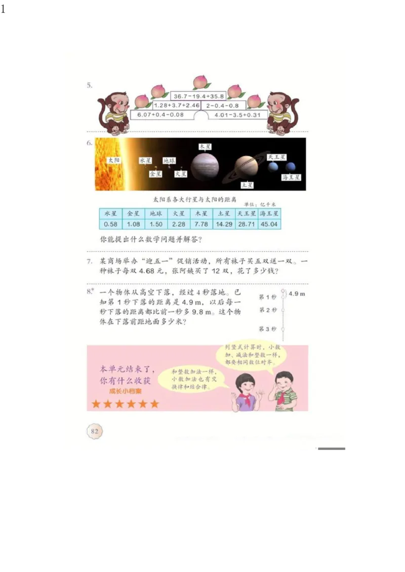 人教版四年级数学下册电子课本电子教材_小学1-6年级全部试卷_数学_四年级_3-9-4、小学四年级数学下册_3-9-4-4、电子教材、课本