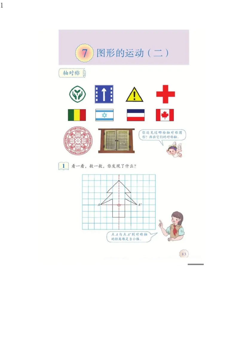人教版四年级数学下册电子课本电子教材_小学1-6年级全部试卷_数学_四年级_3-9-4、小学四年级数学下册_3-9-4-4、电子教材、课本