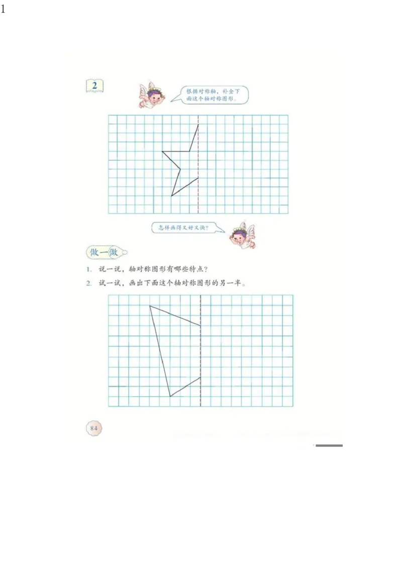 人教版四年级数学下册电子课本电子教材_小学1-6年级全部试卷_数学_四年级_3-9-4、小学四年级数学下册_3-9-4-4、电子教材、课本