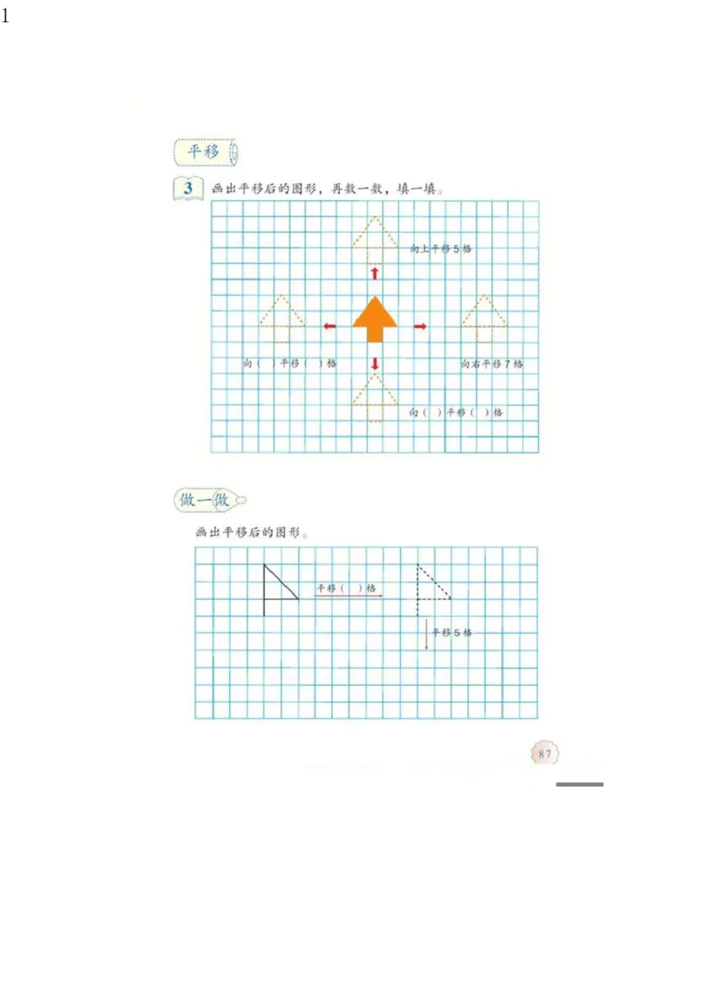 人教版四年级数学下册电子课本电子教材_小学1-6年级全部试卷_数学_四年级_3-9-4、小学四年级数学下册_3-9-4-4、电子教材、课本