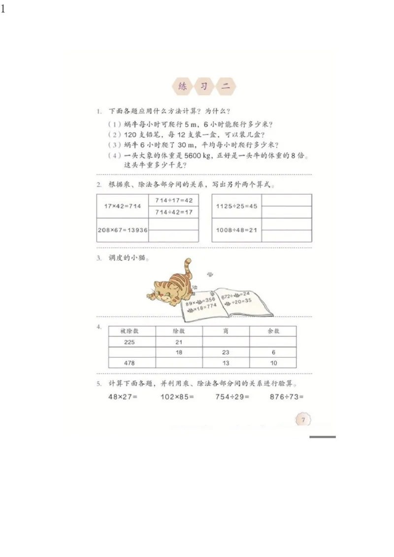 人教版四年级数学下册电子课本电子教材_小学1-6年级全部试卷_数学_四年级_3-9-4、小学四年级数学下册_3-9-4-4、电子教材、课本