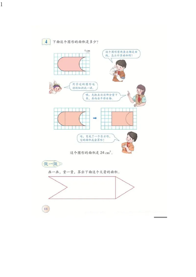 人教版四年级数学下册电子课本电子教材_小学1-6年级全部试卷_数学_四年级_3-9-4、小学四年级数学下册_3-9-4-4、电子教材、课本