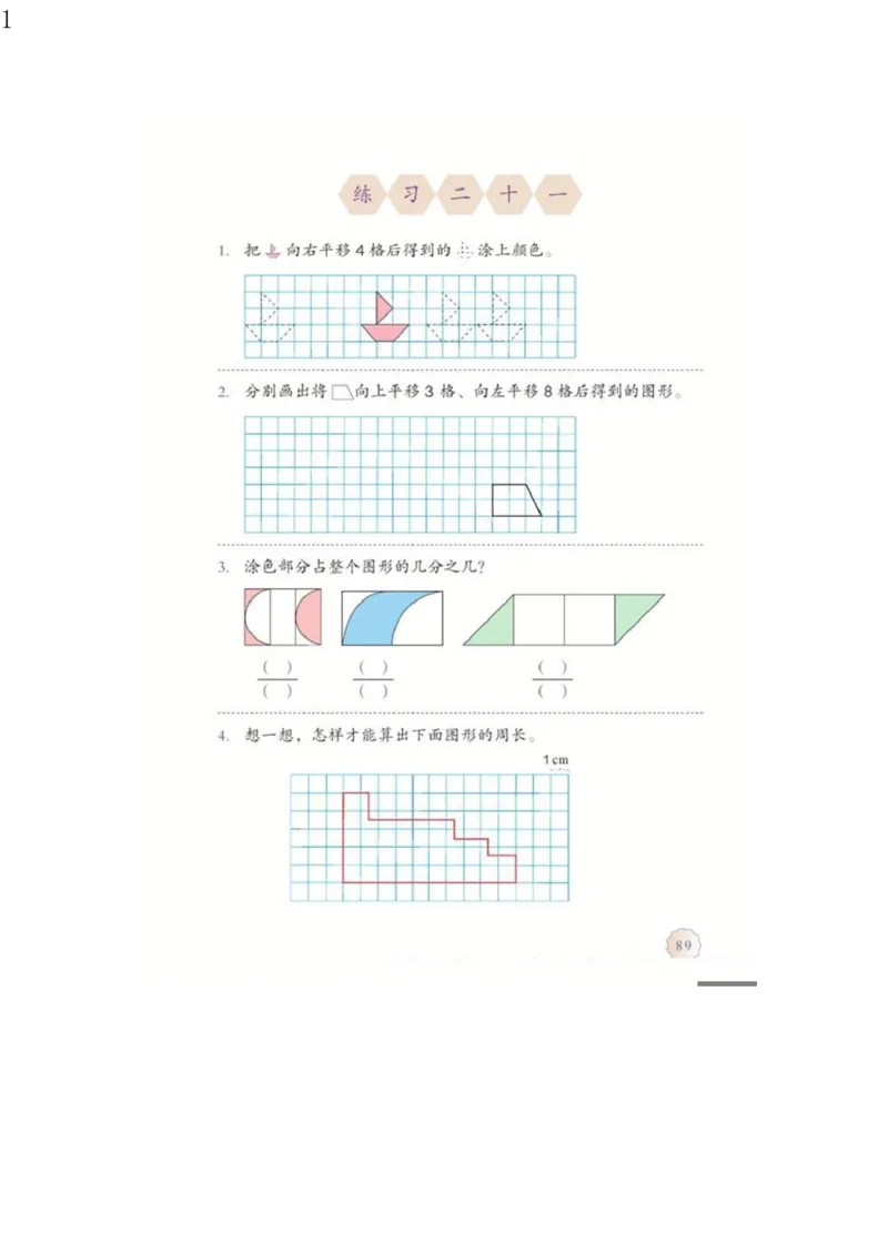 人教版四年级数学下册电子课本电子教材_小学1-6年级全部试卷_数学_四年级_3-9-4、小学四年级数学下册_3-9-4-4、电子教材、课本