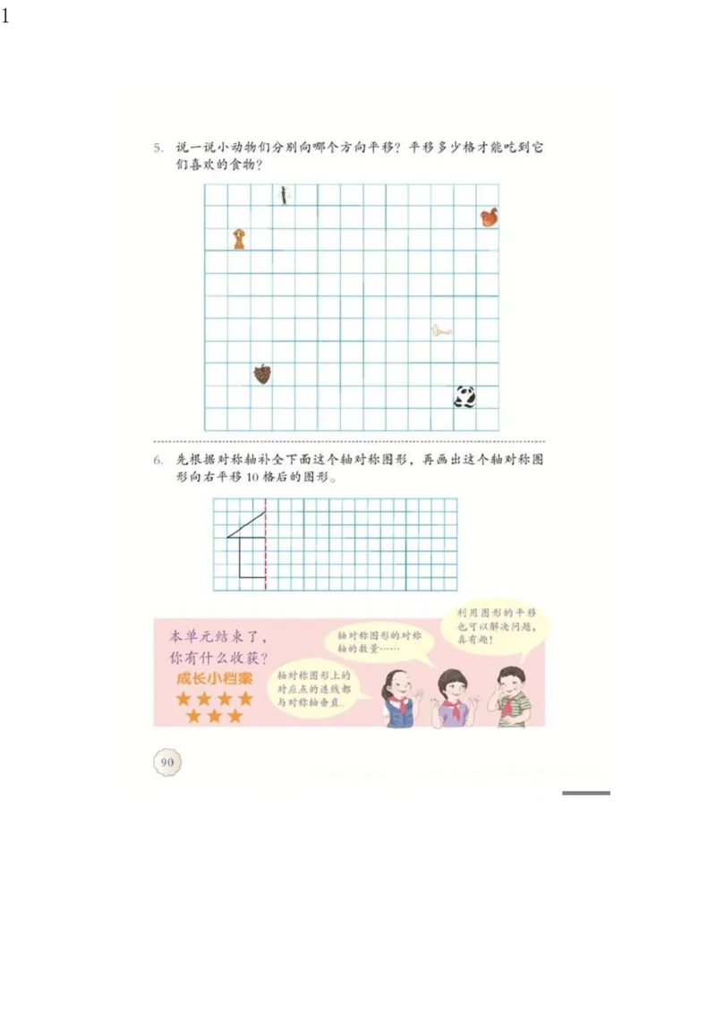 人教版四年级数学下册电子课本电子教材_小学1-6年级全部试卷_数学_四年级_3-9-4、小学四年级数学下册_3-9-4-4、电子教材、课本