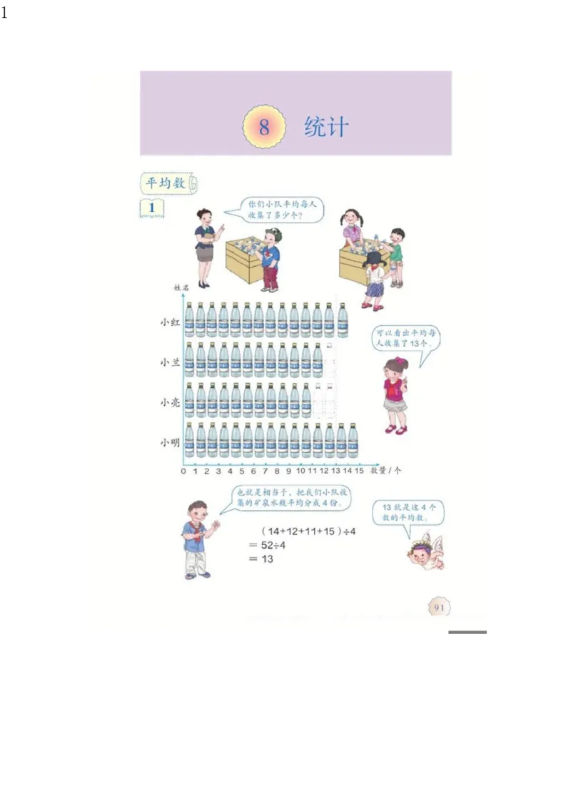 人教版四年级数学下册电子课本电子教材_小学1-6年级全部试卷_数学_四年级_3-9-4、小学四年级数学下册_3-9-4-4、电子教材、课本