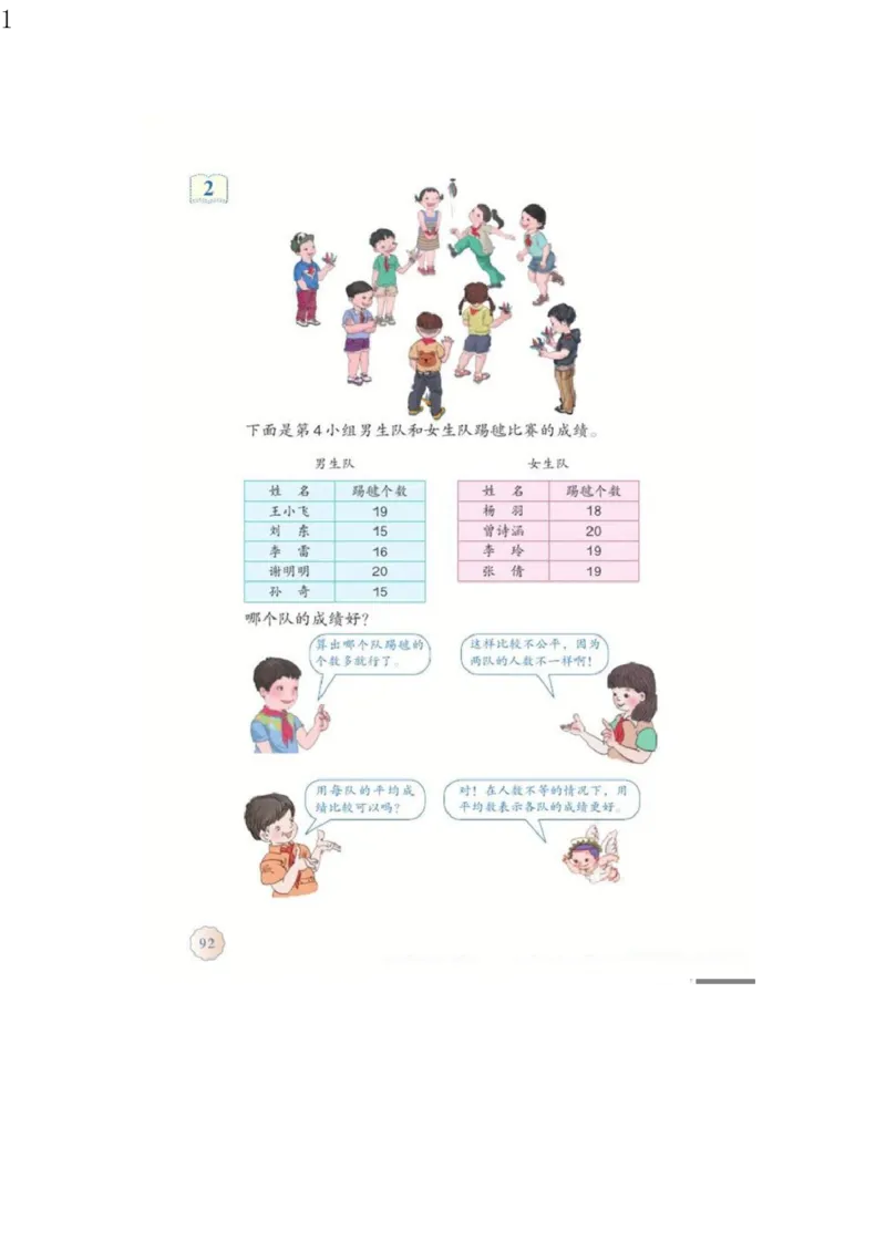 人教版四年级数学下册电子课本电子教材_小学1-6年级全部试卷_数学_四年级_3-9-4、小学四年级数学下册_3-9-4-4、电子教材、课本