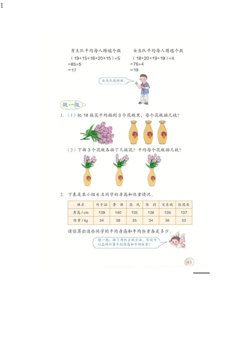 人教版四年级数学下册电子课本电子教材_小学1-6年级全部试卷_数学_四年级_3-9-4、小学四年级数学下册_3-9-4-4、电子教材、课本