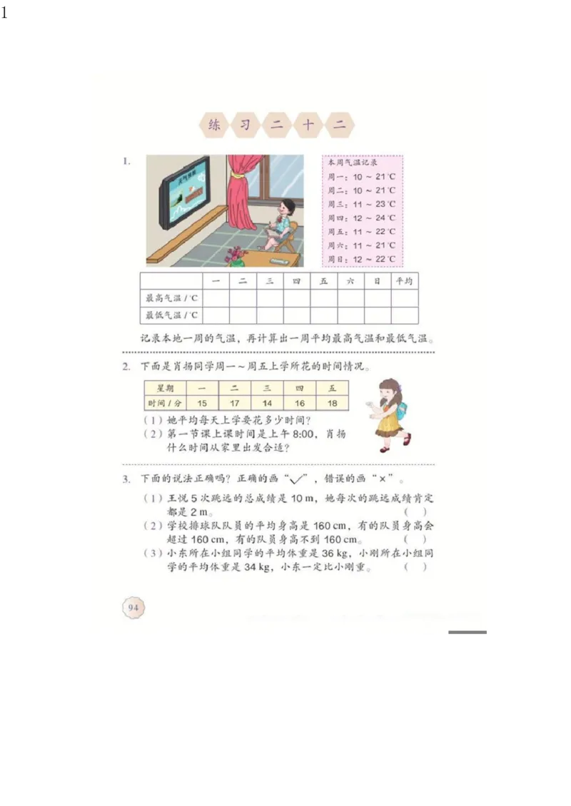 人教版四年级数学下册电子课本电子教材_小学1-6年级全部试卷_数学_四年级_3-9-4、小学四年级数学下册_3-9-4-4、电子教材、课本